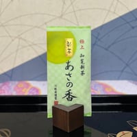新茶2026年産 あさの香 80g【ゆうパケット便】