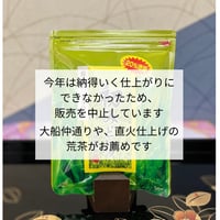 2025年産  深むし茶 初みどり 240g【ゆうパケット便】
