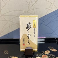 新茶2026年産 極上深むし茶 夢しずく 50g