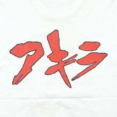 AKIRA TESUO ARM WHITE FRUIT OF THE LOOM LARGE 1436
