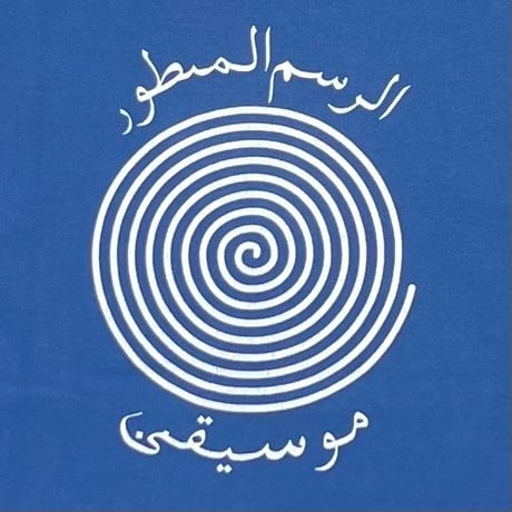 SONIC YOUTH SYR BACK CIRCLE ARABIC BLUE FRUIT OF THE LOOM LARGE 3232