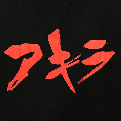 AKIRA KANEDA EXPLODE FRUIT OF THE LOOM XL