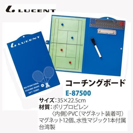 ルーセント テニス コーチング ボード