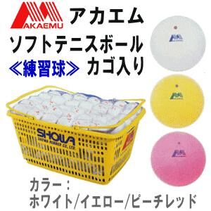 工場直送アカエム公認球ルーセントソフトテニスボール5ダース空気入れ2個ランダム ルーセント（LUCENT）ソフトテニスボール アカエム 練習球 10