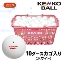 ルーセント（LUCENT）ソフトテニスボール アカエム 練習球 10