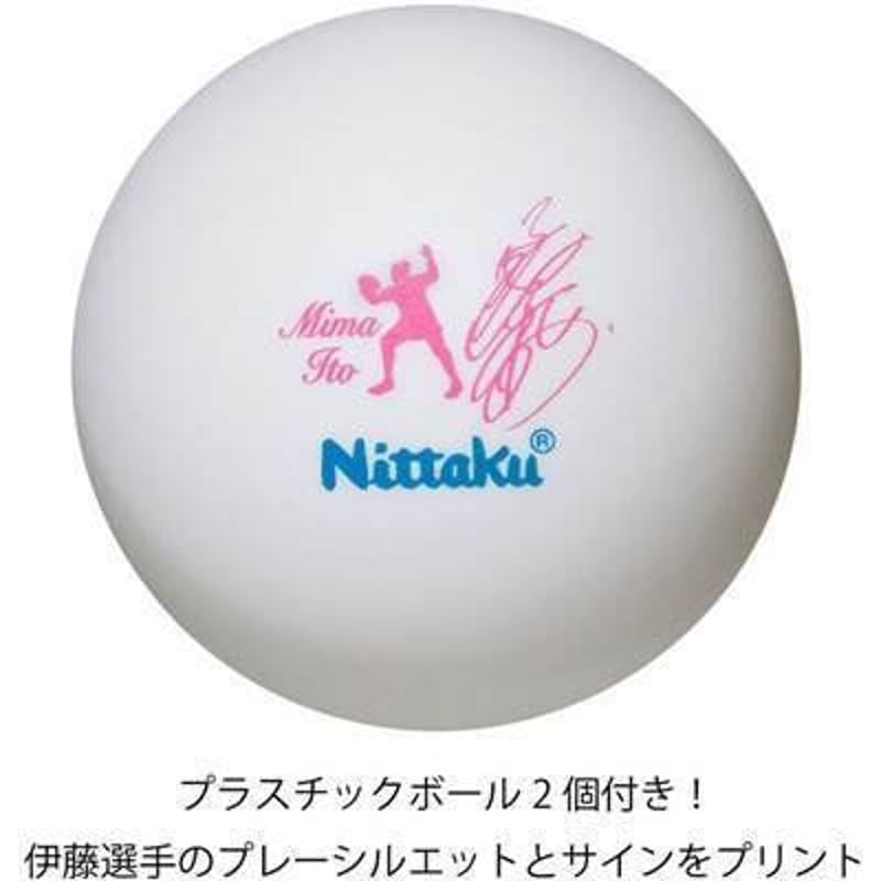 伊藤美誠 3スター 卓球ボール Nittaku 国内で製造している唯一の国際卓球連盟公認球。