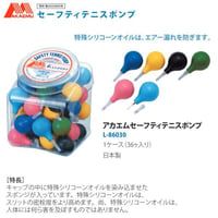 ルーセント アカエム セーフティ テニスポンプ 36個入