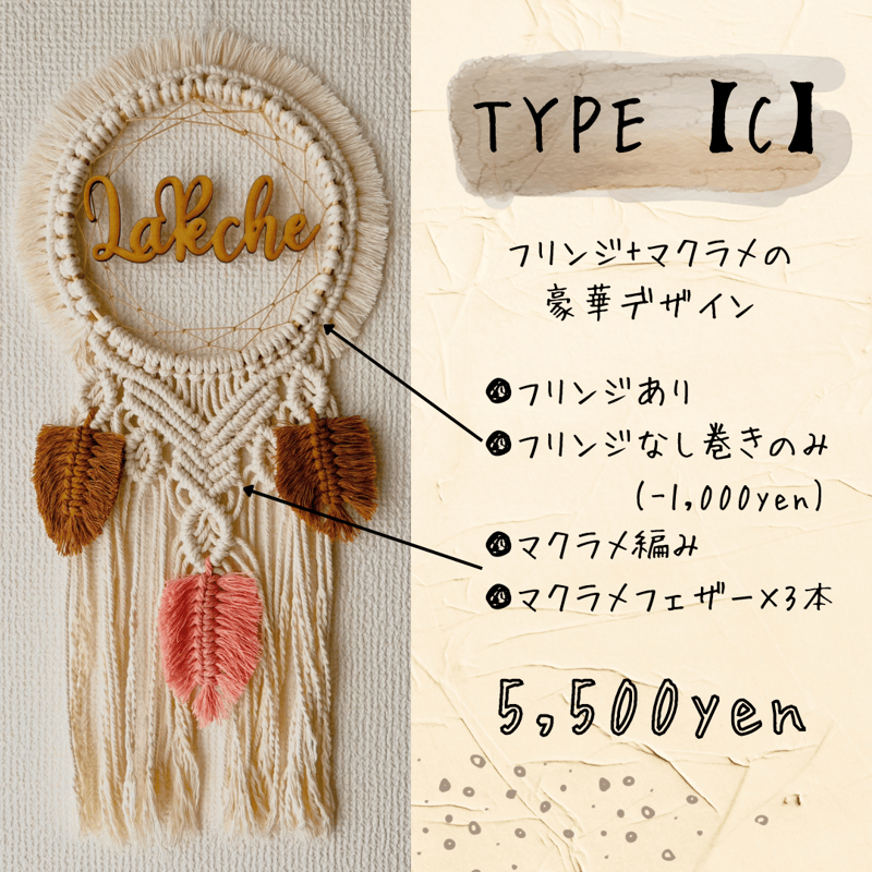 ドリームキャッチャーオーダーページ