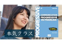 [金曜日]22時00分♠本気のフランス語会話準備・7月から全12回