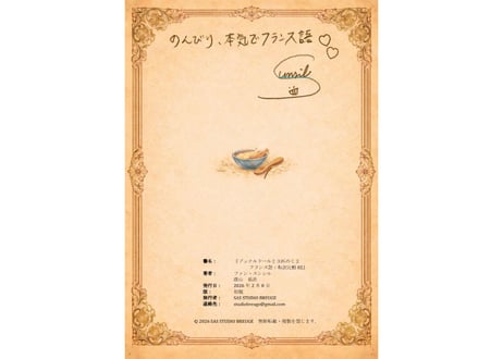 『ブックルドールと3匹のくま』フランス語＋和訳比較