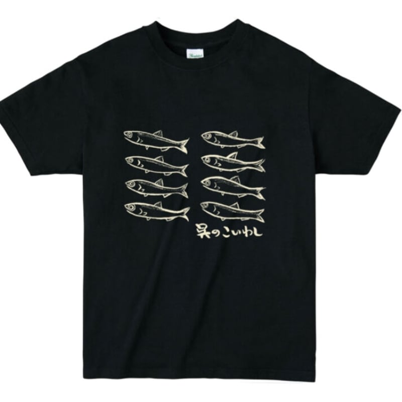 らくがきTシャツ『呉のこいわし』ブラック | 呉の居酒屋 酒狸