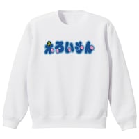 僕えろいもん