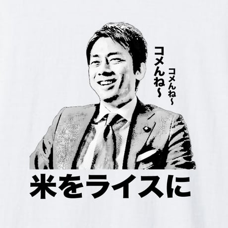 米担当大臣