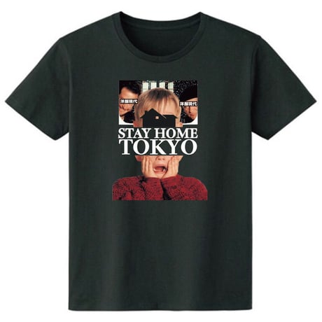 ステイホーム東京ぼっち