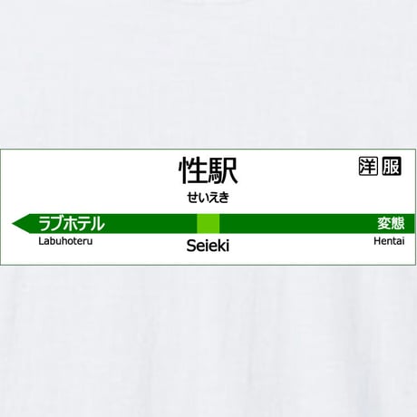 次の駅で...