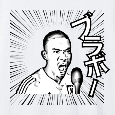 ブラボーTシャツ