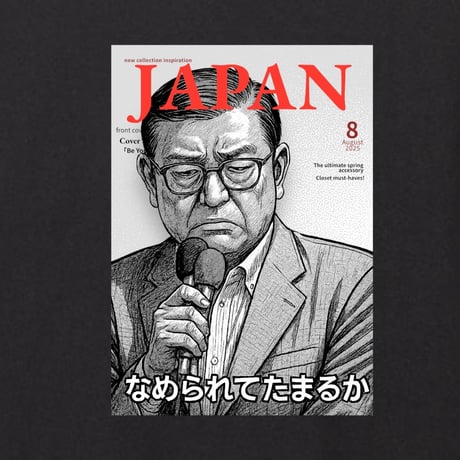 なめられてたまるか！！！！！！