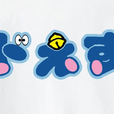 ドS