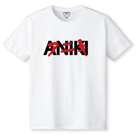 アニキ