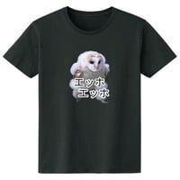 エッホエッホ
