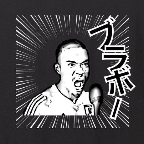 ブラボーTシャツ