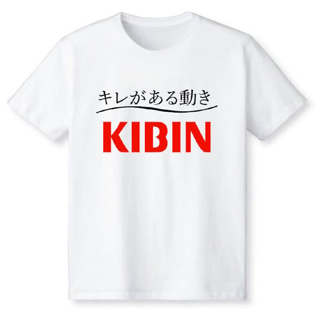 キレがある動き