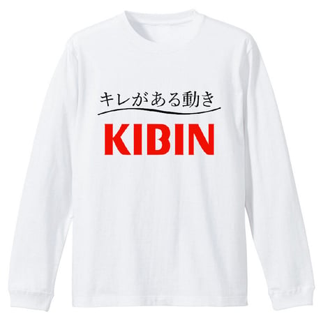 キレがある動き