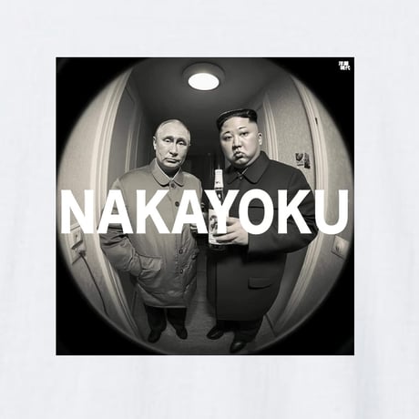 【限定品】みんな仲良くN.O 2