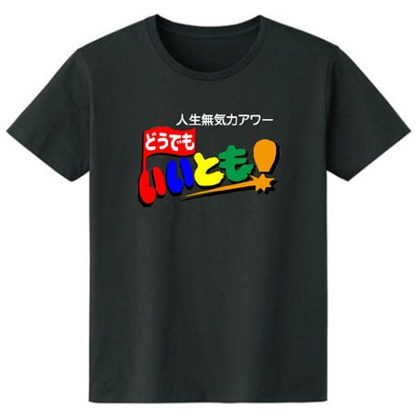 人生無気力アワー