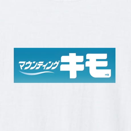 マウンティングキモ