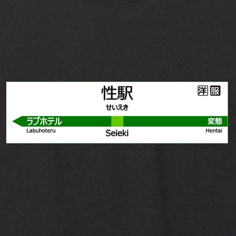 次の駅で...