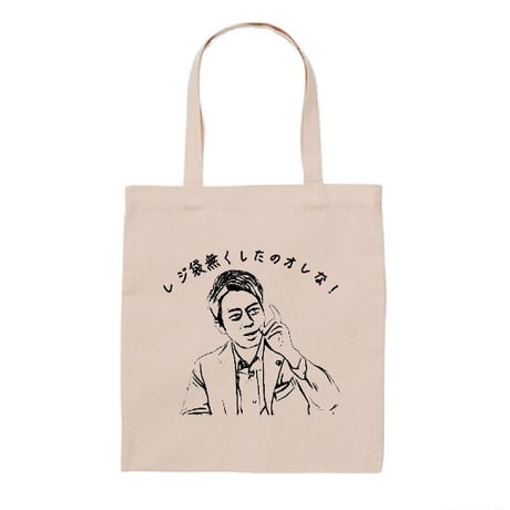 コイズミ劇場再び…エコバック
