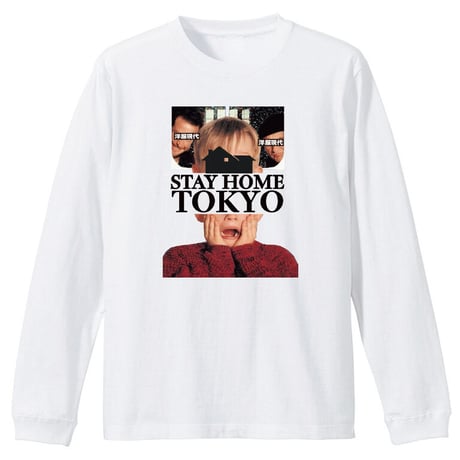 ステイホーム東京ぼっち