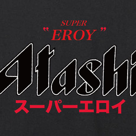 あたしスーパーエロい