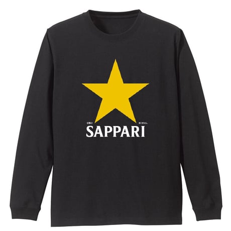 なんの事だか「サッパリ」わかりません