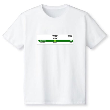 次の駅で...