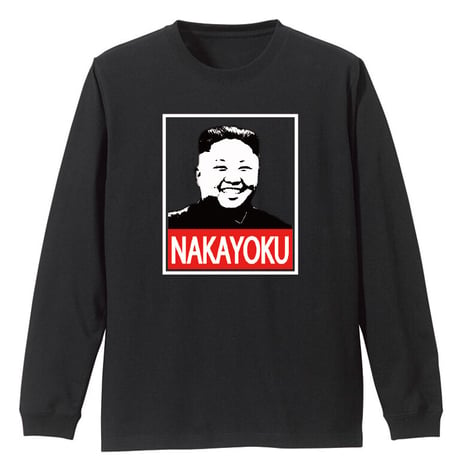 仲良くしようぜ