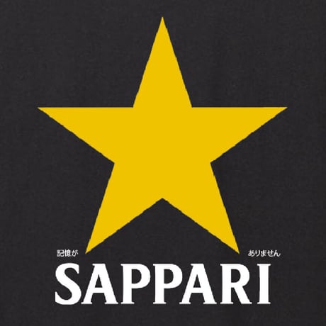 なんの事だか「サッパリ」わかりません