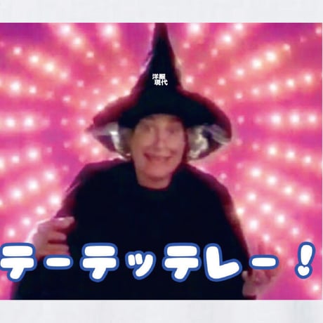 ネルネルの呪文