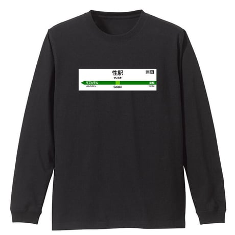 次の駅で...