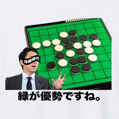 緑が優勢ですね。
