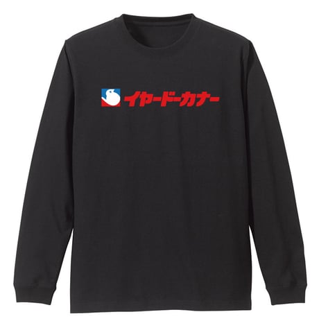 いやーどーかなー？