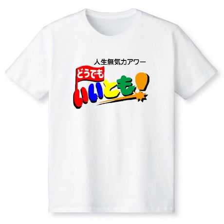 人生無気力アワー