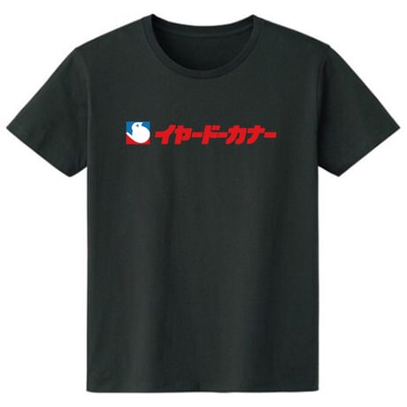 洋服現代