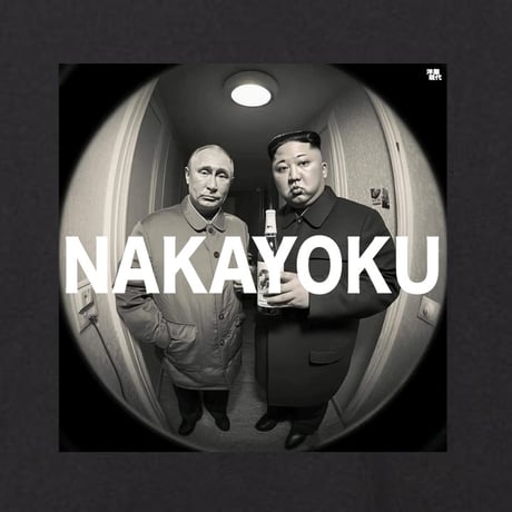 【限定品】みんな仲良くN.O 2