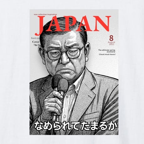 なめられてたまるか！！！！！！