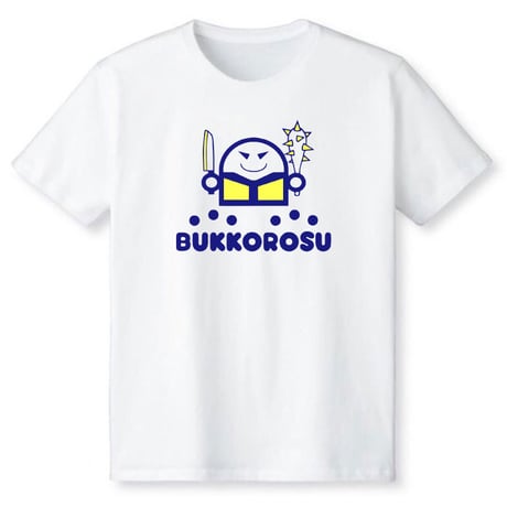 喧嘩を売るならぶっコ⚪︎ス！