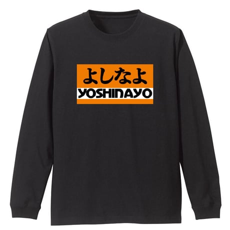そんな事するの「よしなよ」