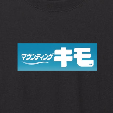 マウンティングキモ