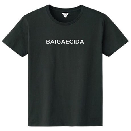 BAIGAECIDA（倍返しだ！）